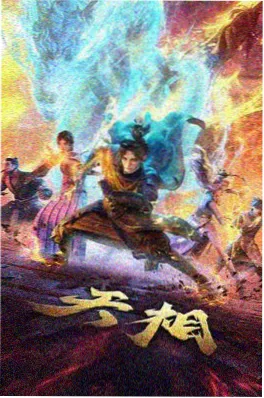 香蕉电影《潮汐图书馆》动漫海报